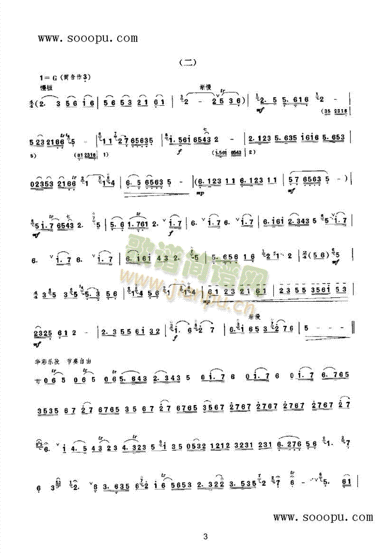 欢庆胜利 民乐类 唢呐