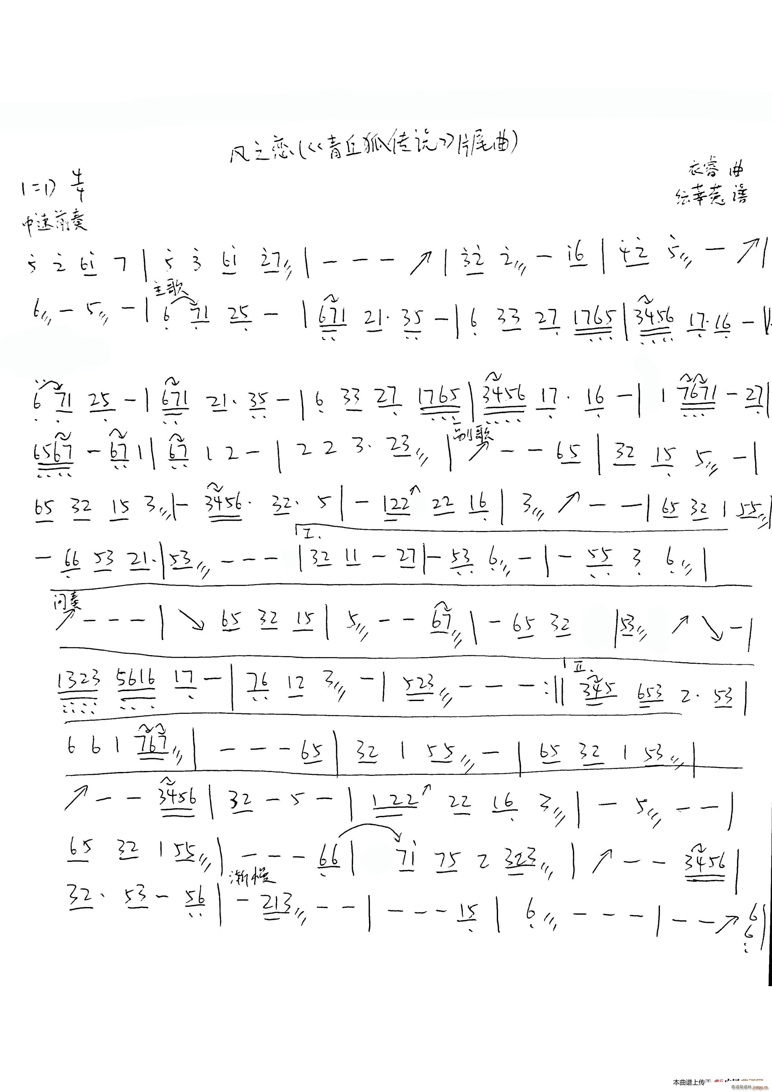 风之恋 （《青丘狐传说》片尾曲）