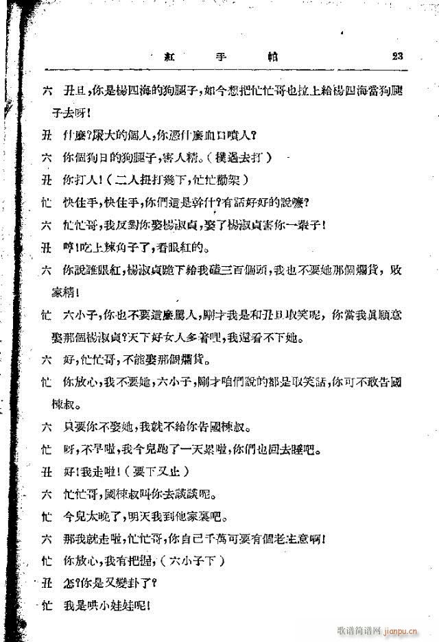 歌剧《红手帕》剧本集1-30