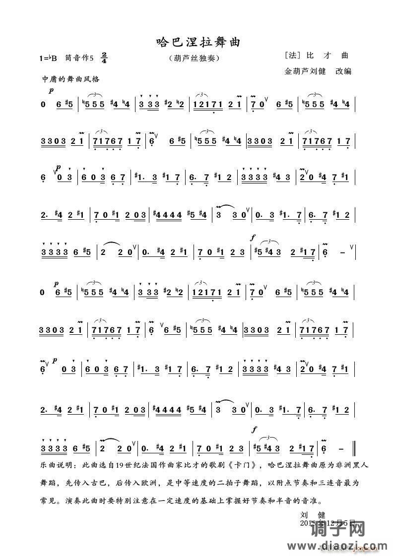 哈巴涅拉舞曲（选自《卡门》）