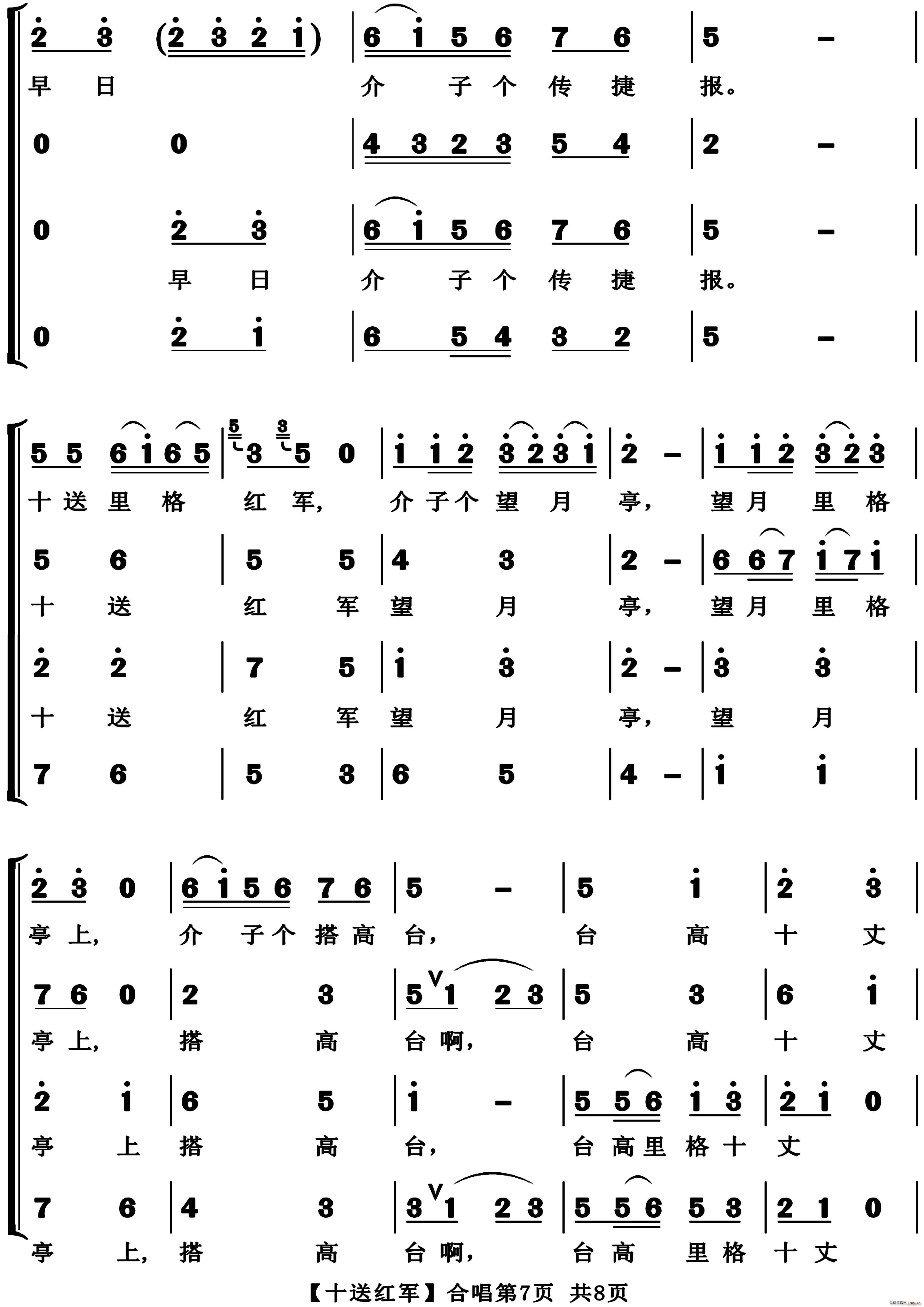 十送红军（混声合唱）(江西民歌)