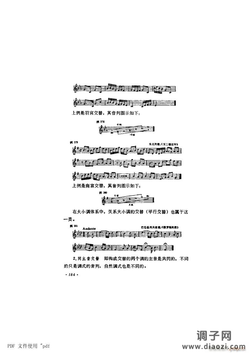 其他 第11章-转调及交替调式 第5节第184页-交替调式