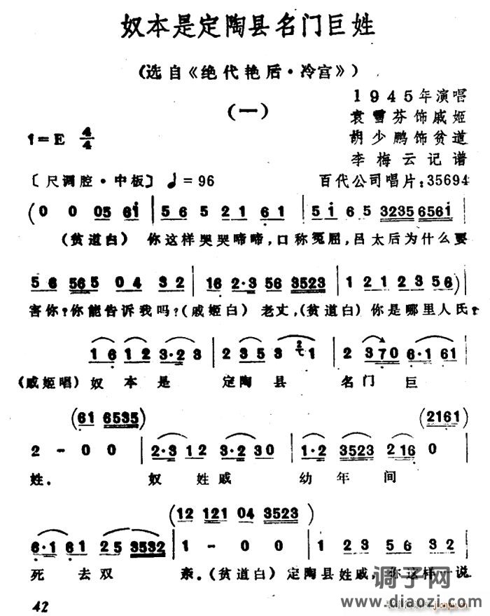 奴本是定陶县名门巨姓（选自《绝代艳后 冷宫》）