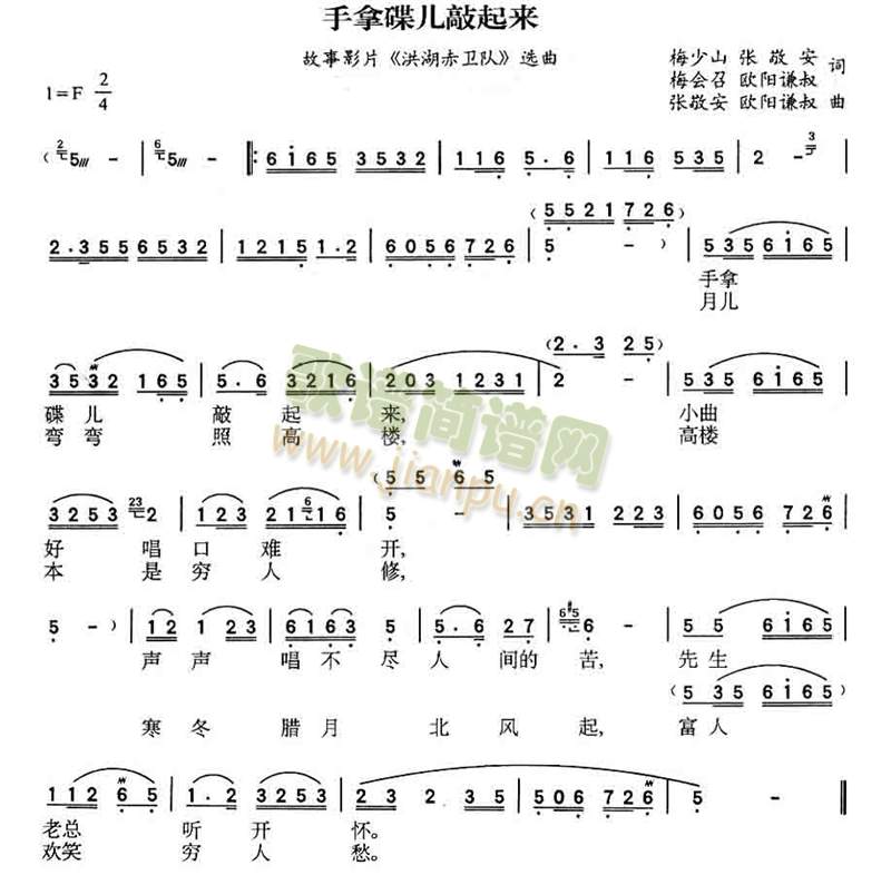 手拿碟儿敲起来