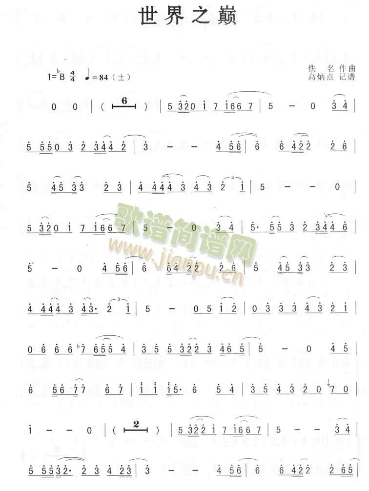 世界之巅 （简谱版）