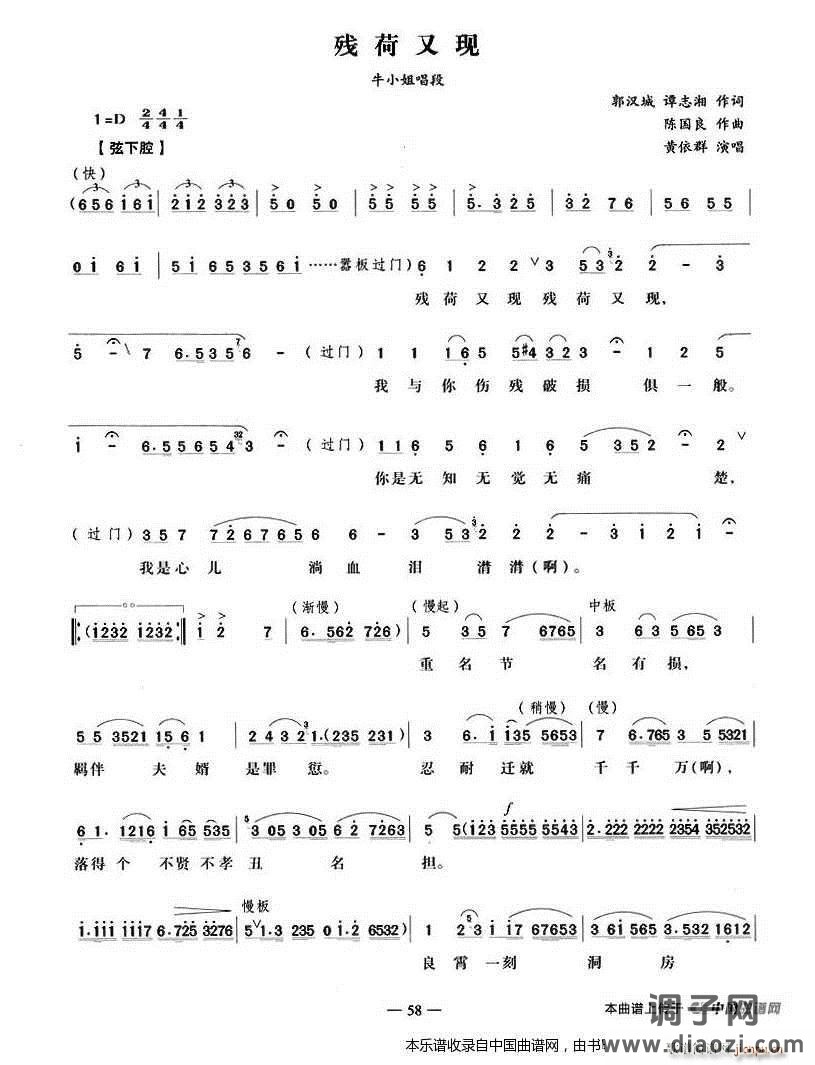 残荷又现（《琵琶记》选段） 越剧戏谱