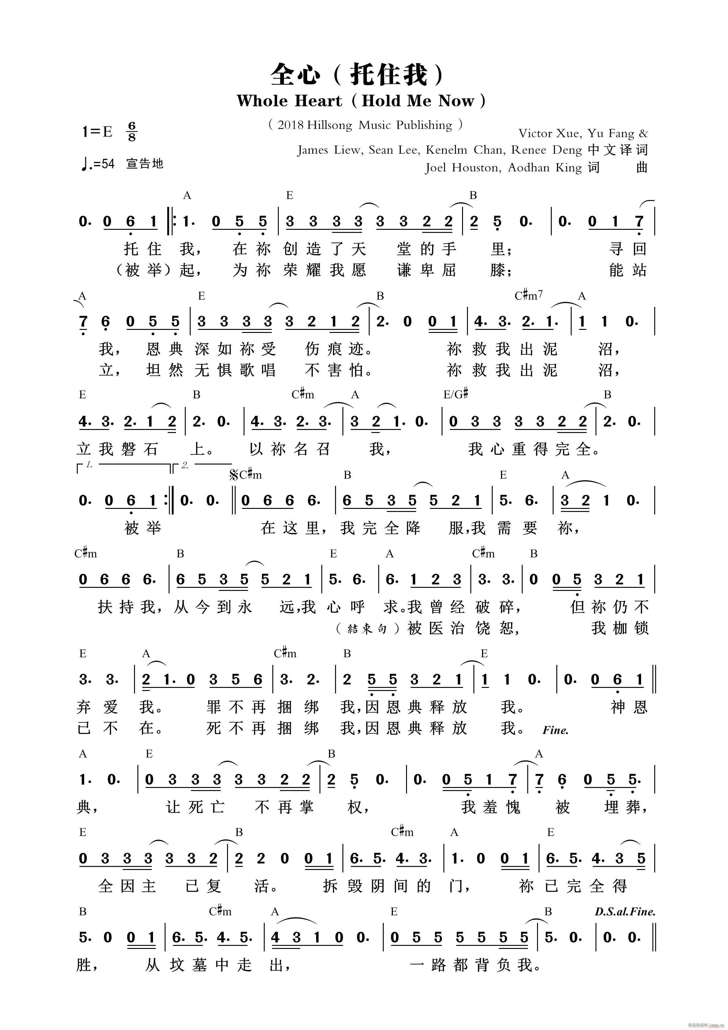 全心（托住我）