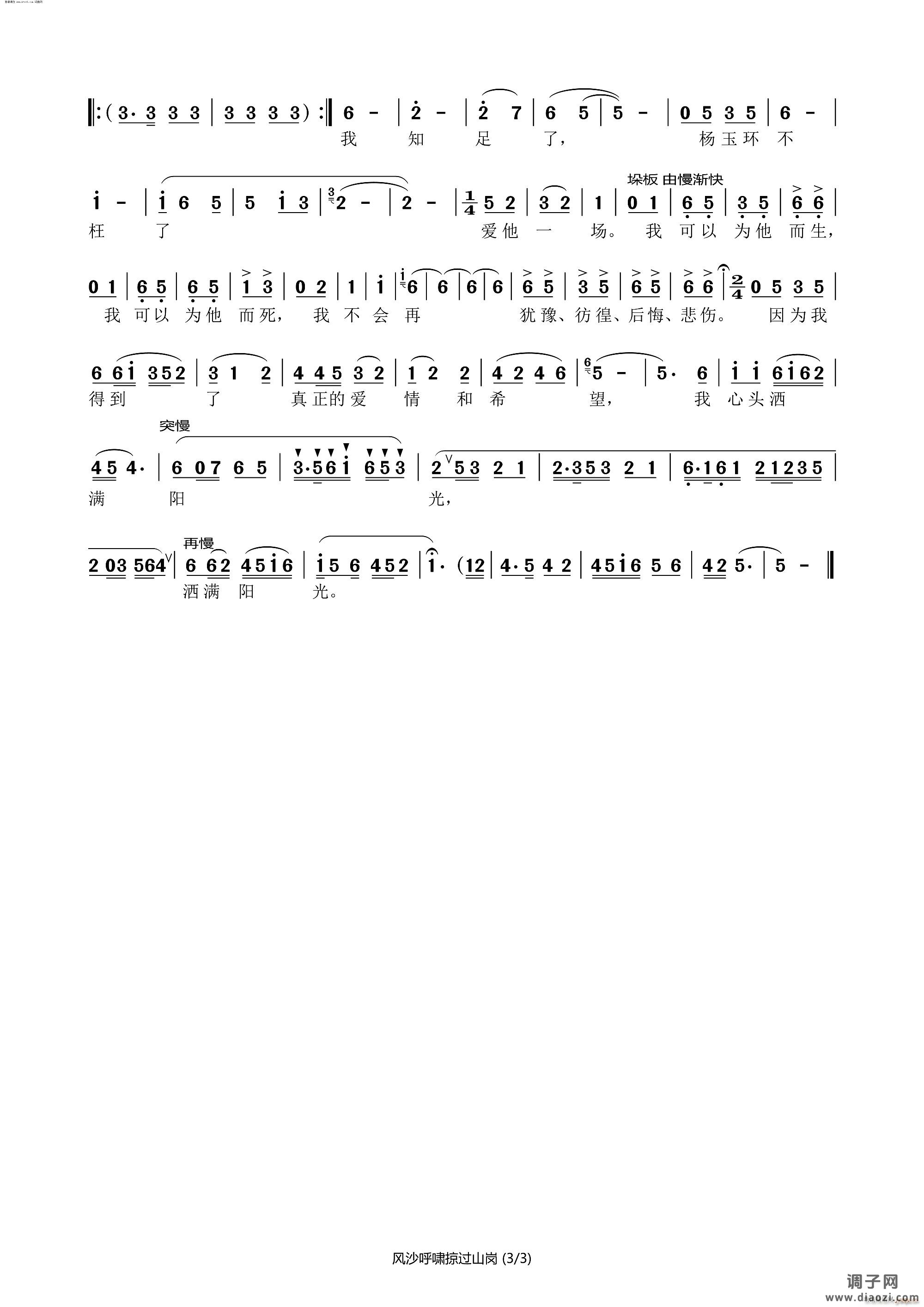 风沙呼啸掠过山岗( 黄梅戏《长恨歌》选段 )