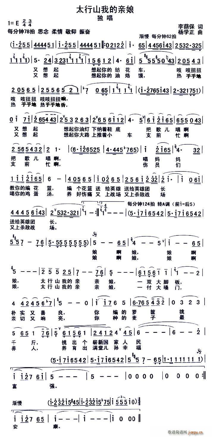 太行山 我的亲娘