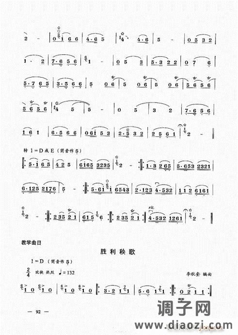 简捷实用唢呐教程  （上册）81-100