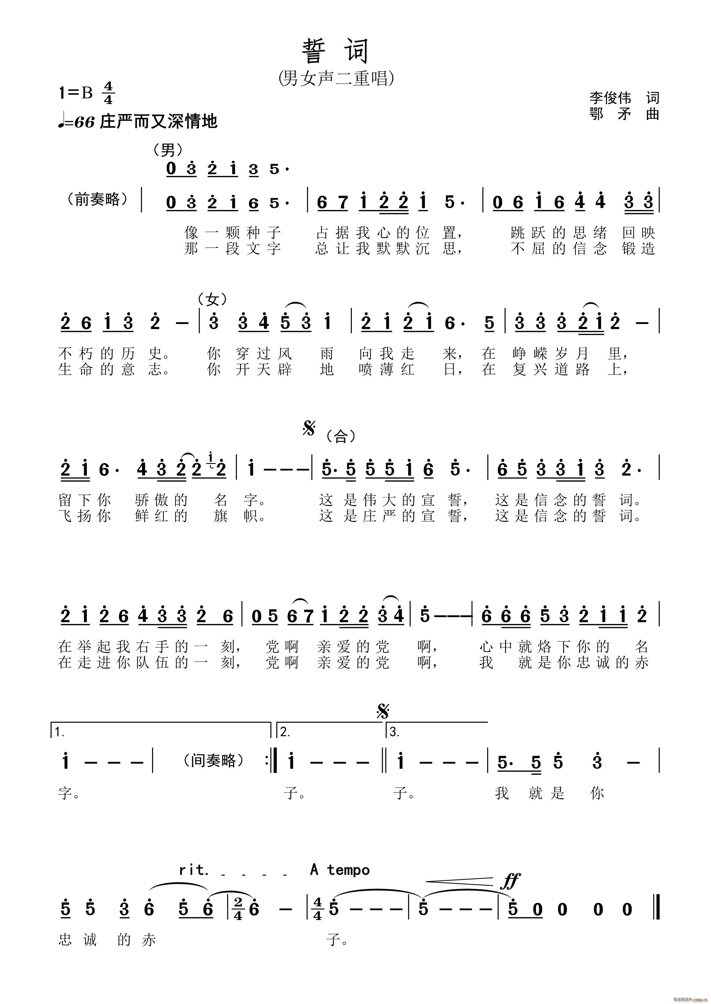 誓词（入选中国音协2021听见中国听见你全国20首）