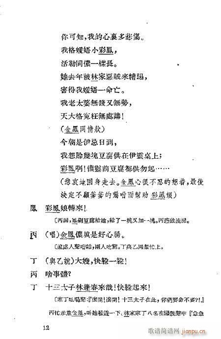 越剧《借红灯》目录1-20