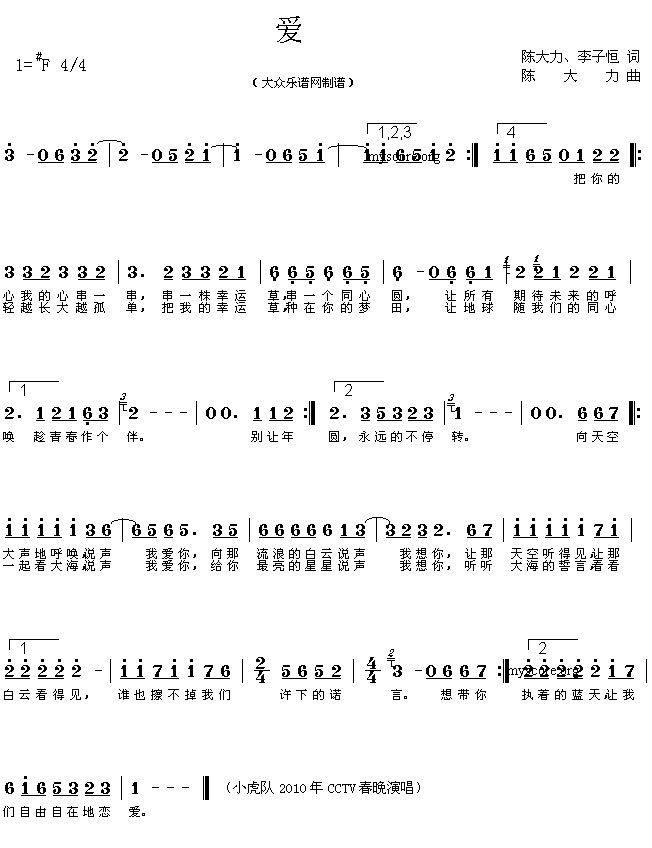 2010年CCTV春晚歌曲选：爱