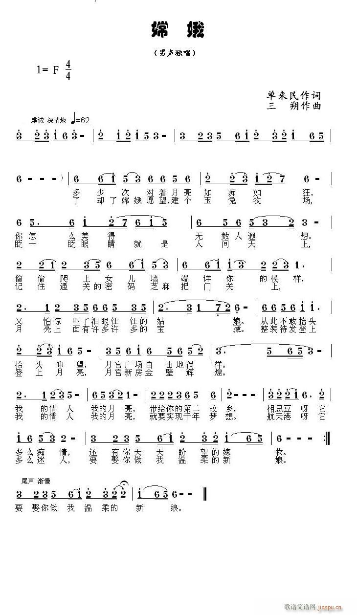 《嫦 娥》单来民作词三朔作曲
