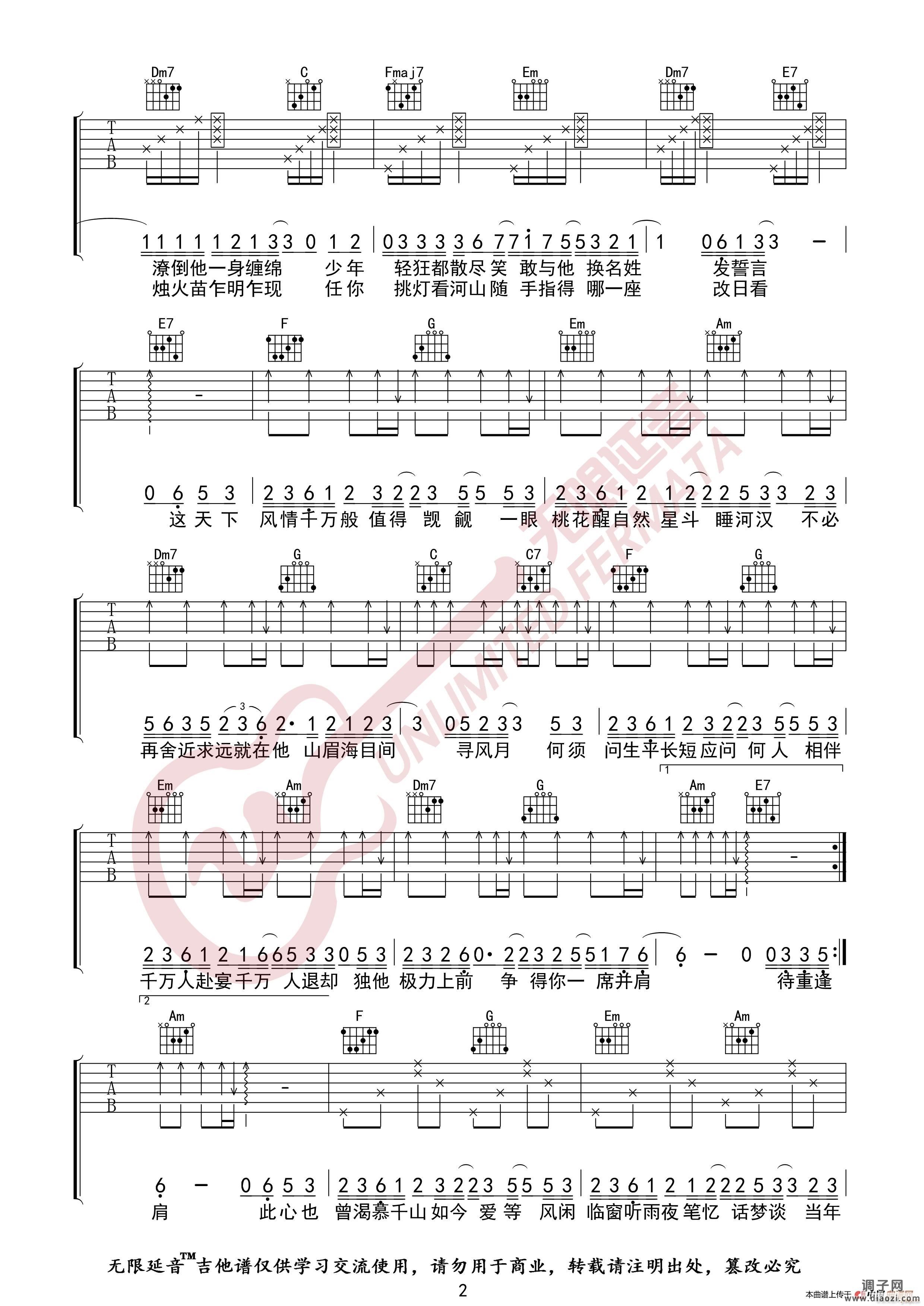 司南 吹灭小山河 （无限延音编配）