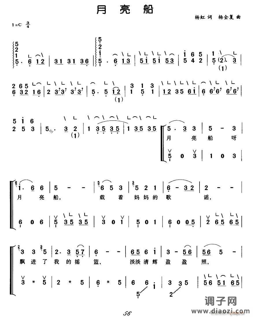 月亮船（弹唱谱）