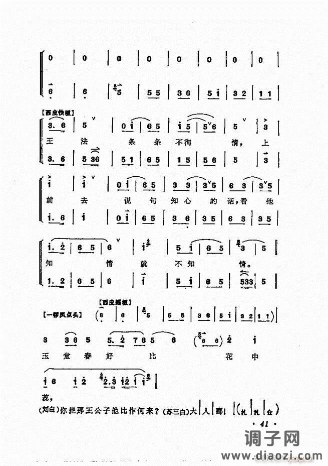 唱腔选集 目录1-60