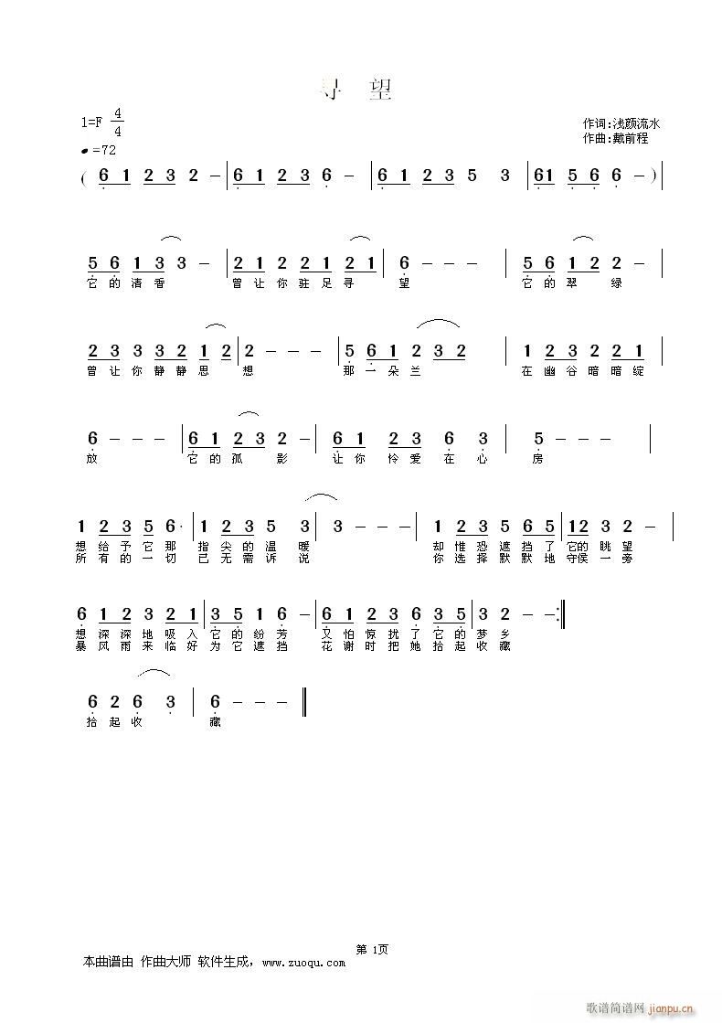 [流行]  《寻望》词：浅颜流水　　：戴前程