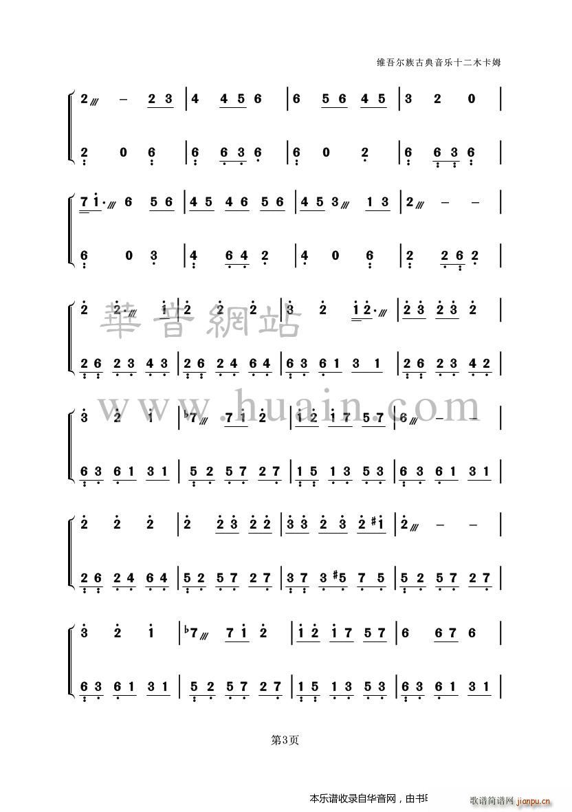 第三达斯坦间奏曲