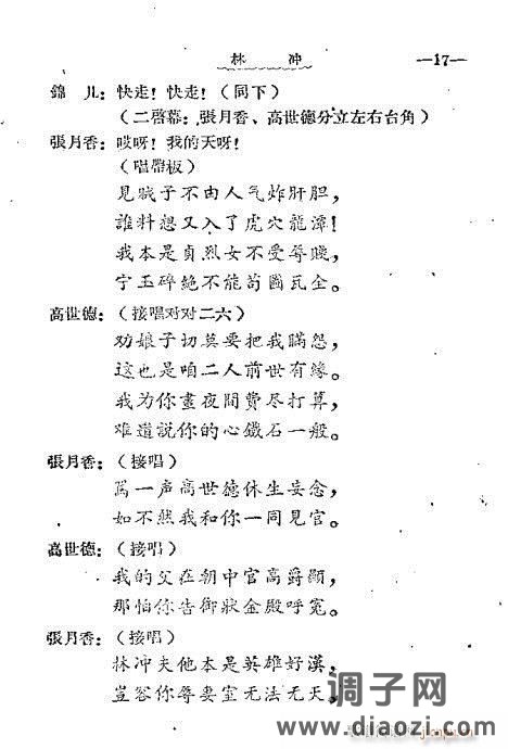 秦腔《林冲》目录1-20