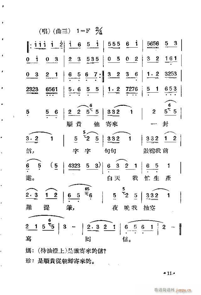 歌剧《未婚妻》剧本 前言目录1-30