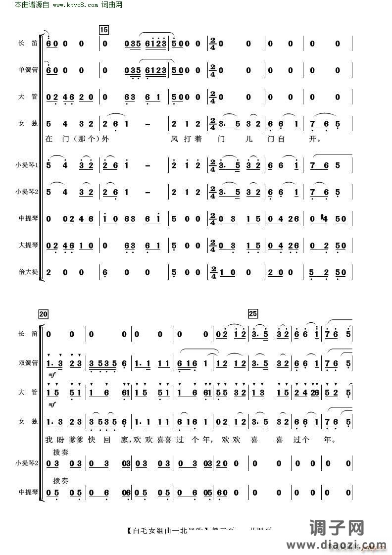 白毛女组曲—北风吹( 管弦乐 )