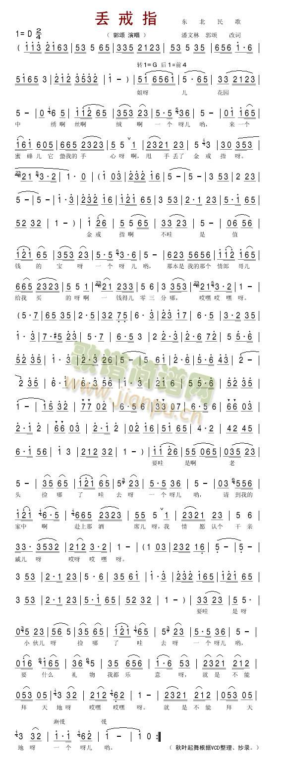 丢戒指(东北民歌)