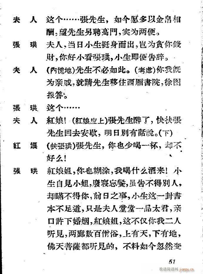 越剧《西厢记 》