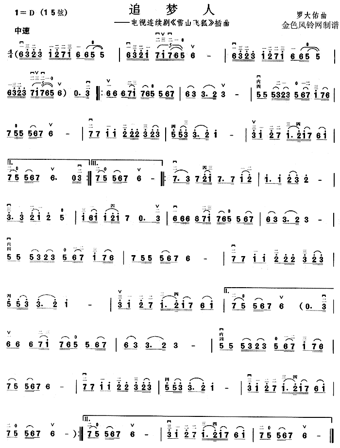 追梦人(《雪山飞狐》插曲)