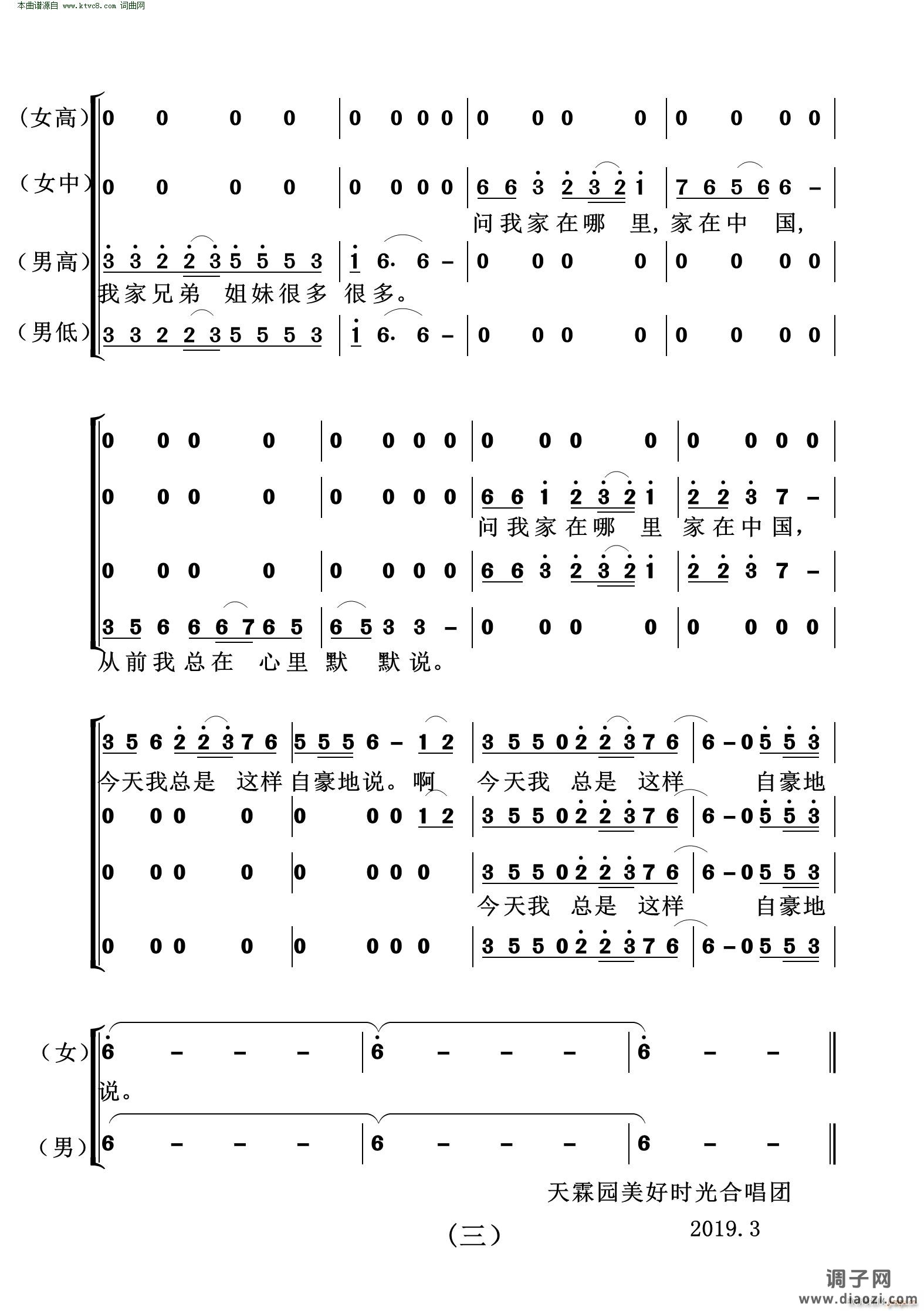 我家在中国(混声合唱 男女声四重唱)