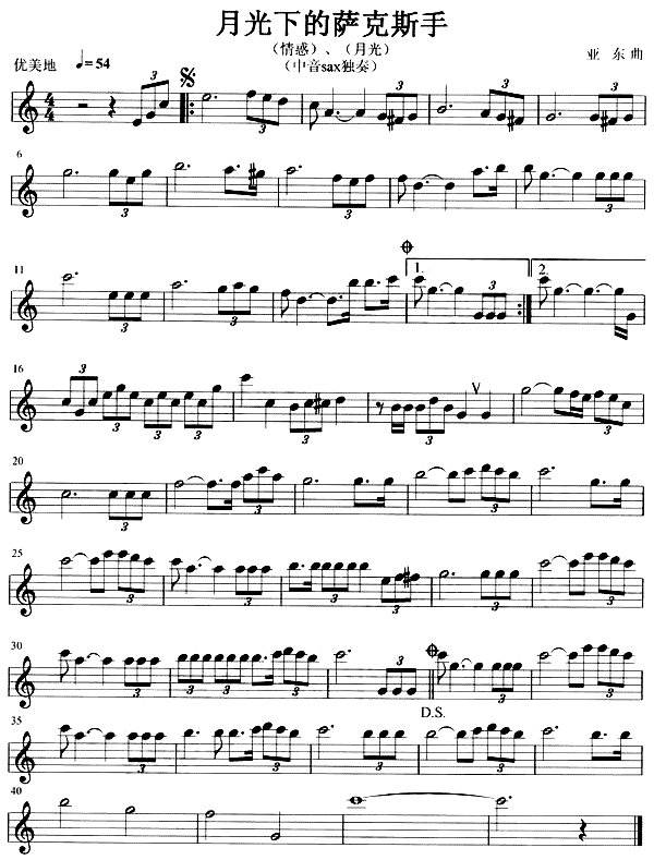 月光下的萨克斯手(情惑、月光)