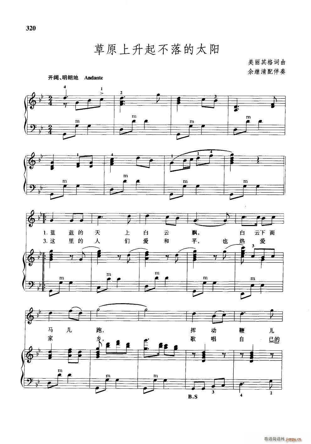 草原上升起部落的太阳 手风琴伴奏谱