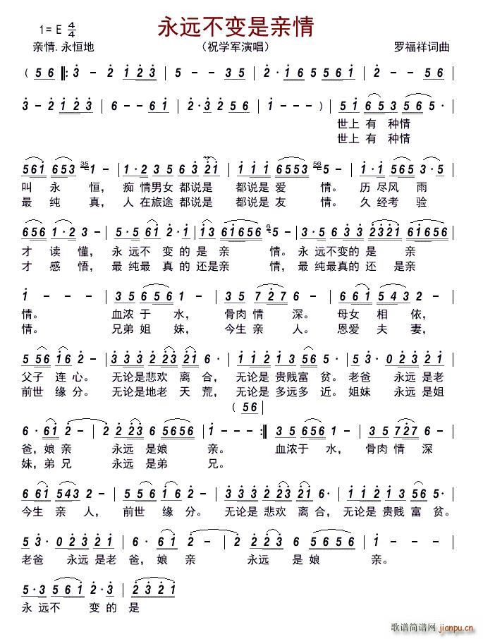 永远不变是亲情