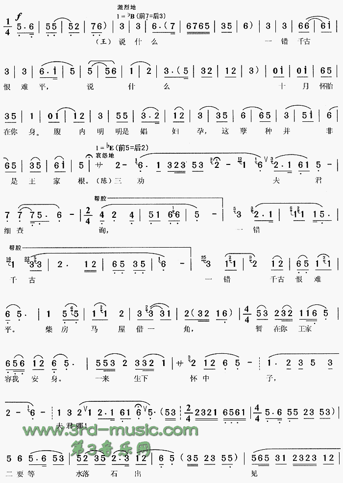 三劝《罗帕记》[戏曲曲谱]