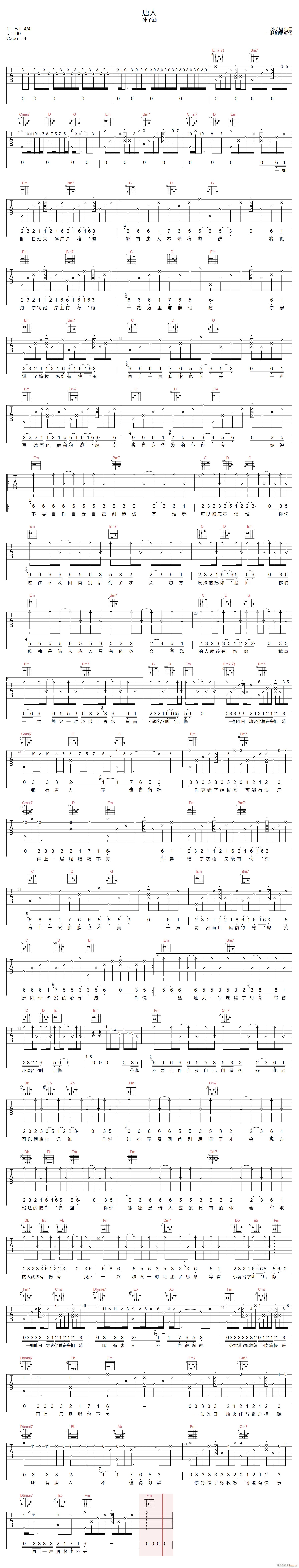 唐人 （ G调指法原版编配）