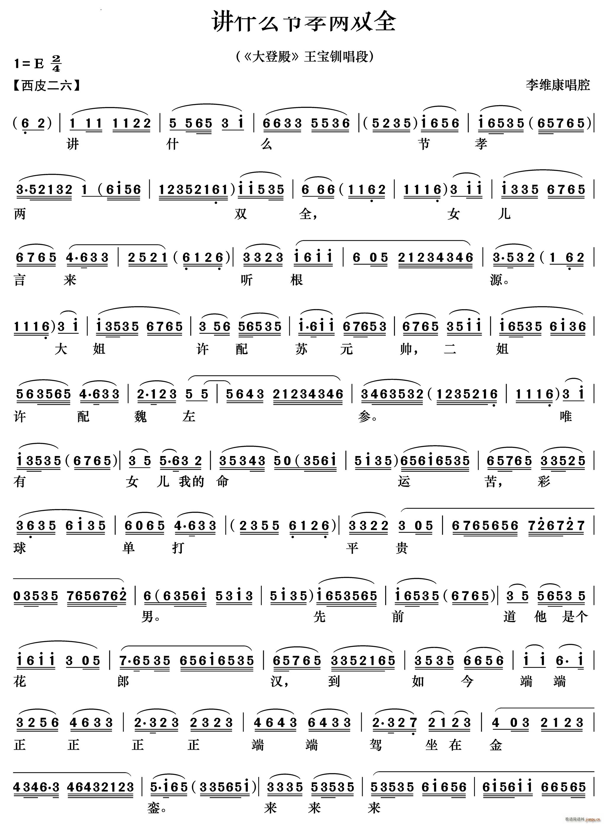 讲什么节孝两双全《大登殿》王宝钏唱段