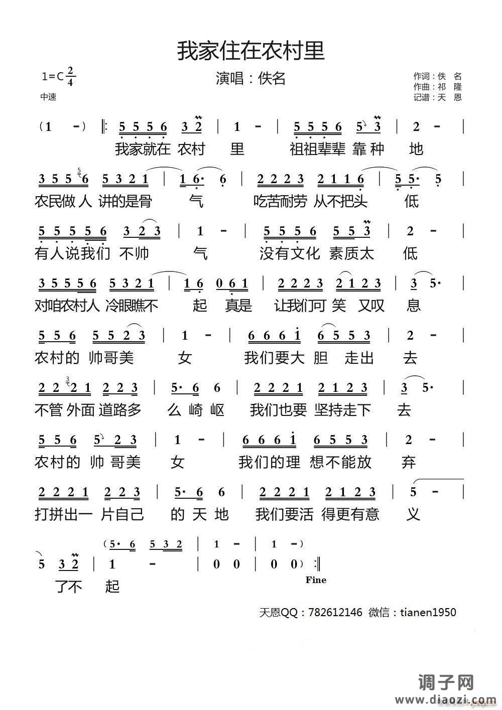 我家住在农村里