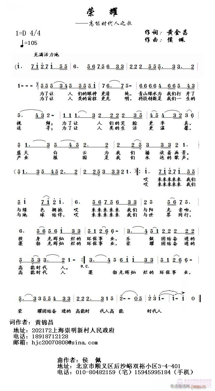 《荣耀 》——高能时代人之歌 黄金昌词丹娘曲编唱