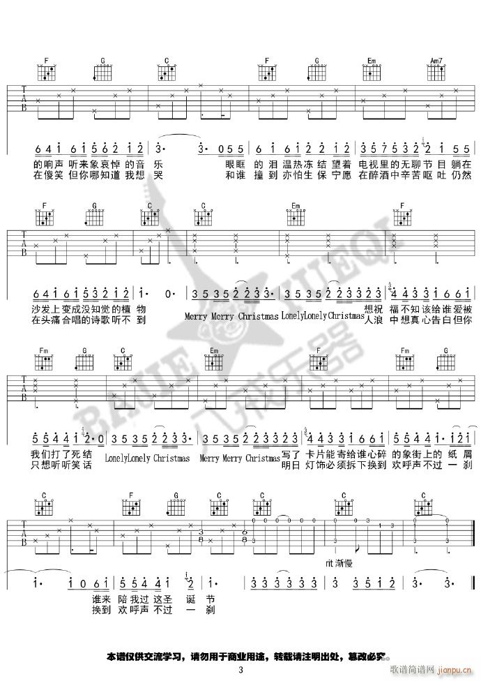 圣诞结 （ C调指法简单版编配）