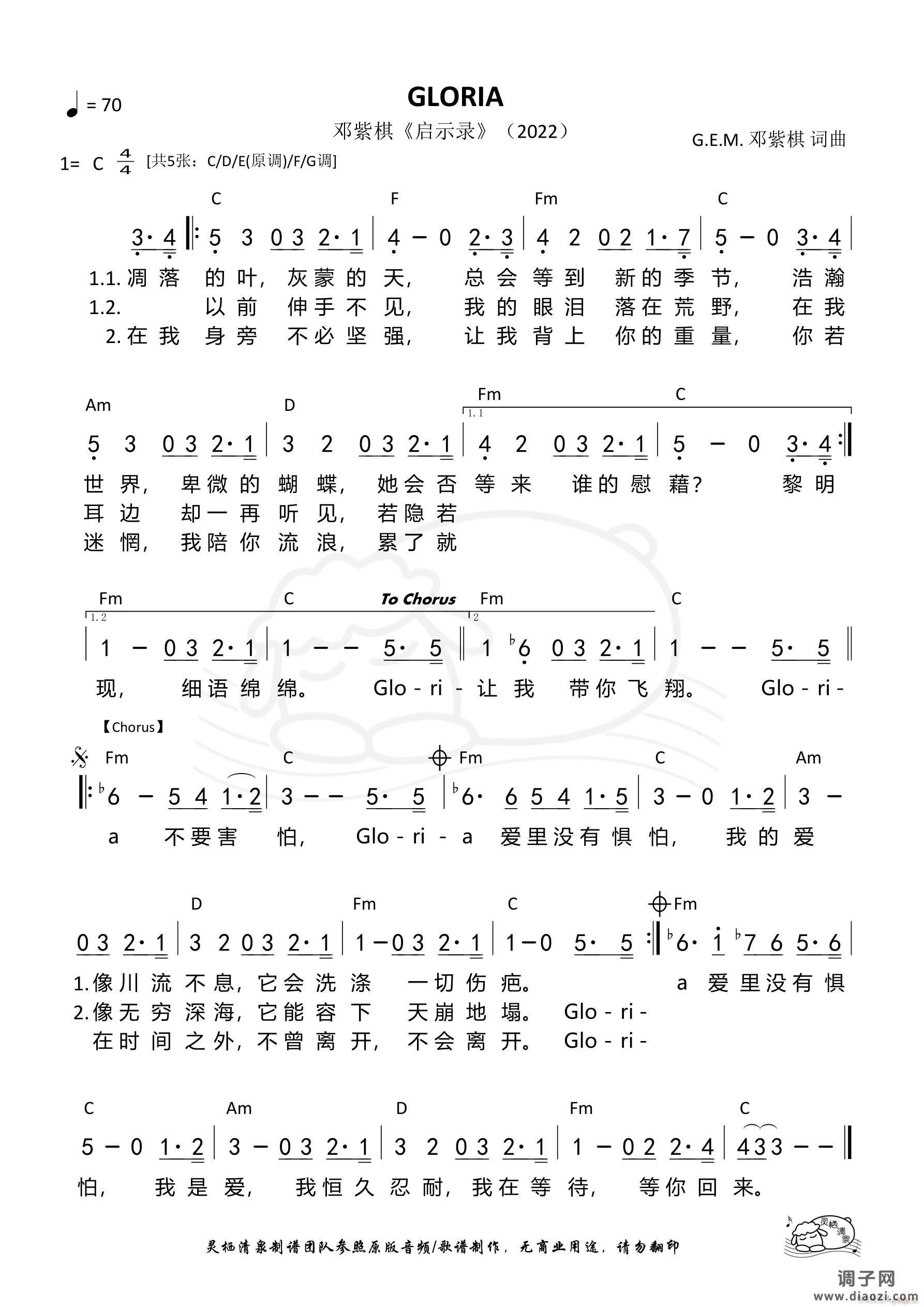 GLORIA（邓紫棋）C调 （第1332首）