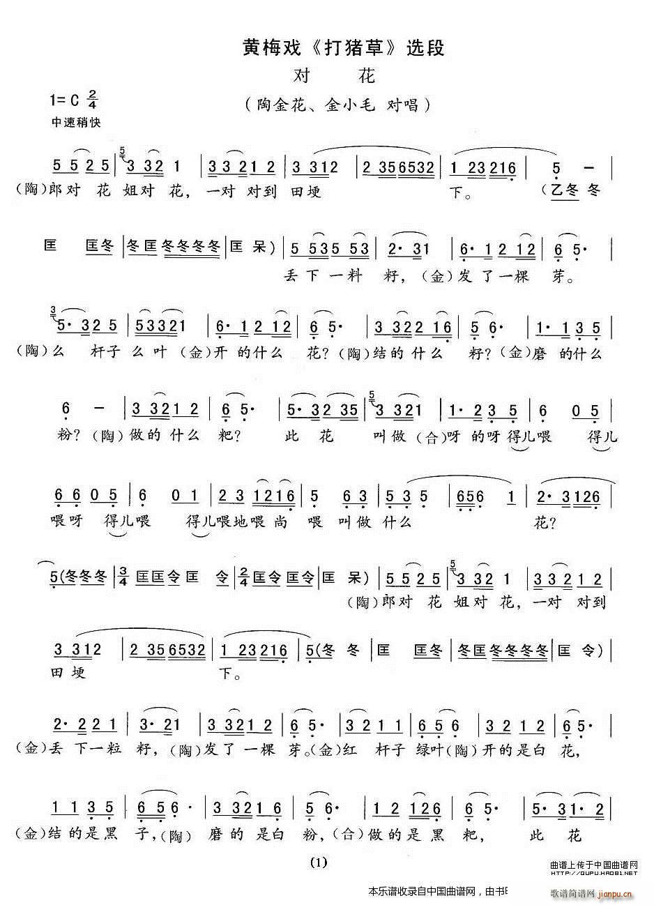 对花（《打猪草》陶金花、 唱段 精简版）