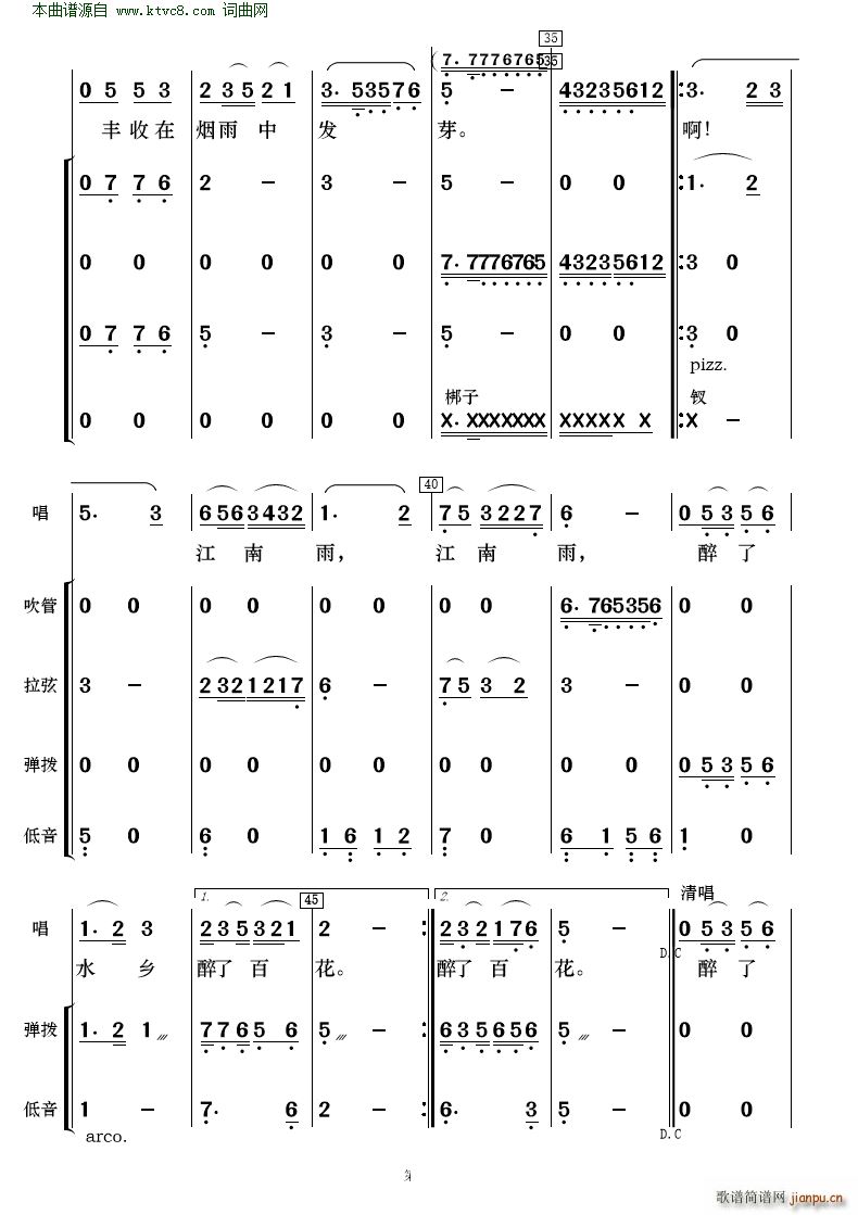 江南雨( 歌唱与乐队 )