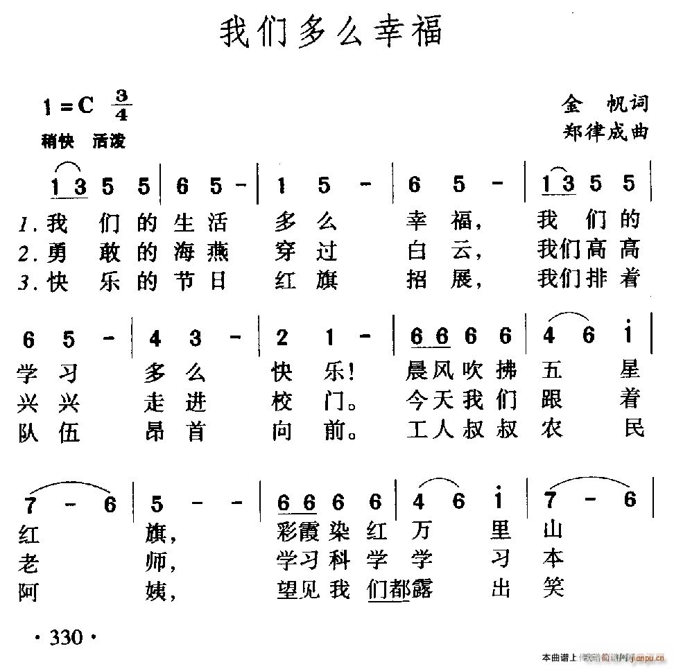 我们多么幸福（合唱）