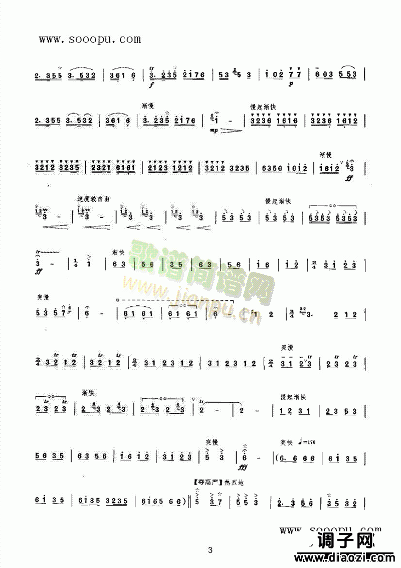 农村一片新气象 民乐类 唢呐