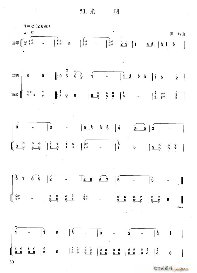 光明（扬琴伴奏谱）