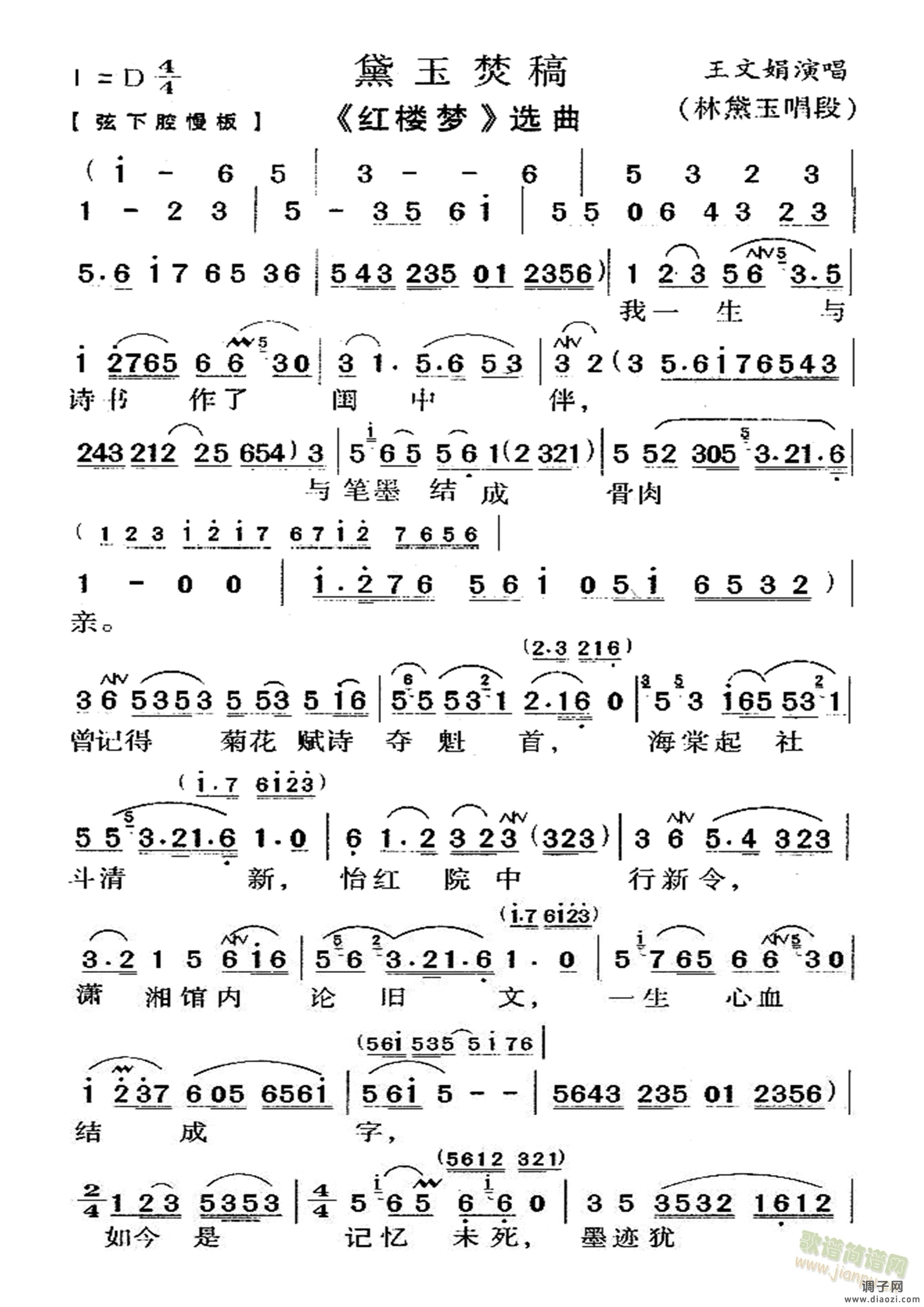 越剧  黛玉焚稿