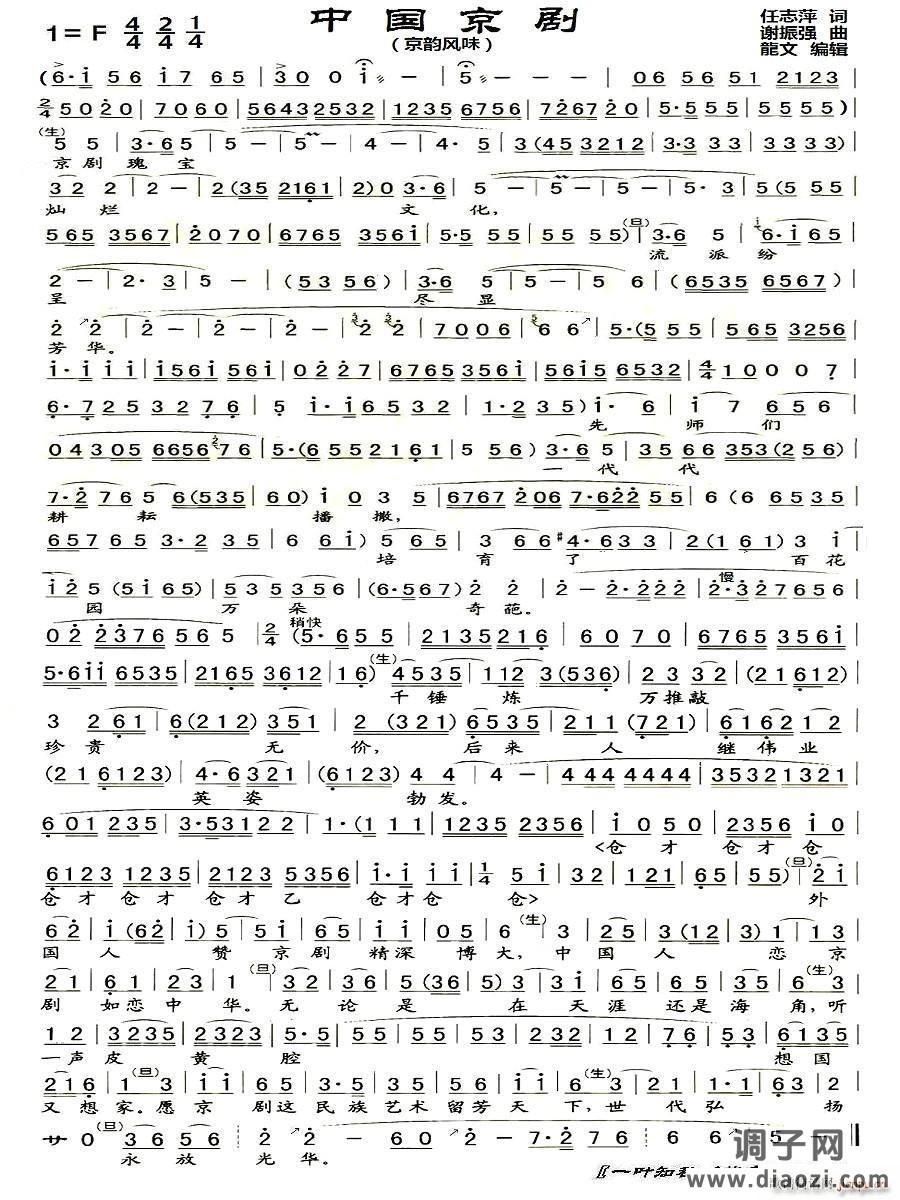 中国京剧（京歌京韵）