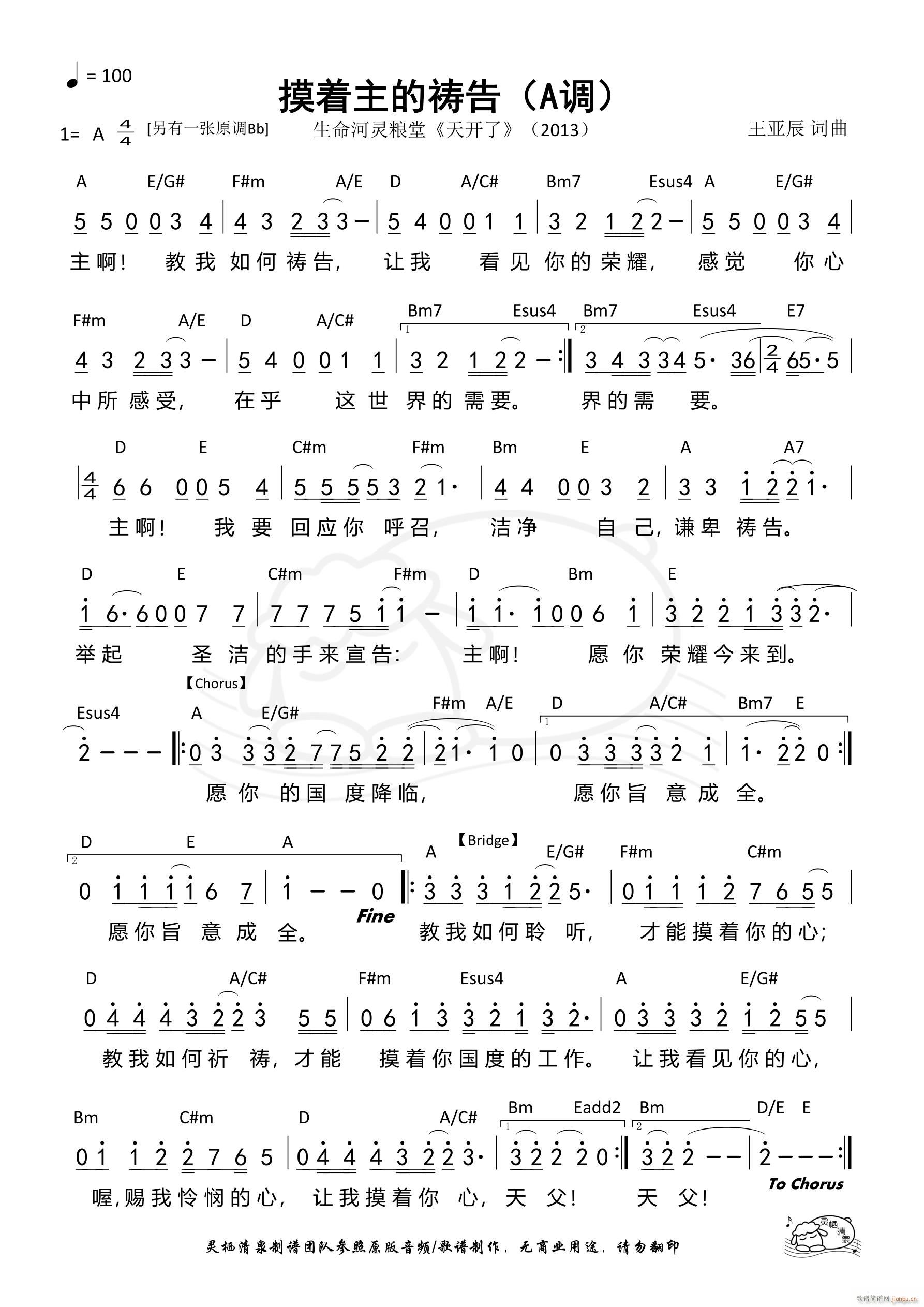 摸着主的祷告（A调）