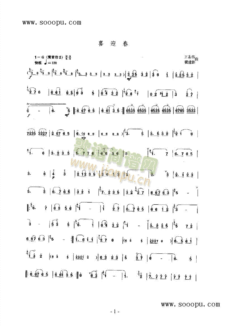 喜迎春 民乐类 唢呐