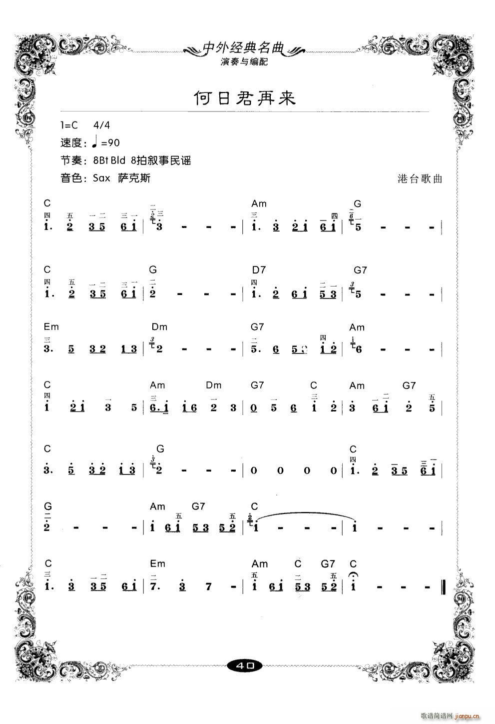 何日君再来（电子琴练习曲）